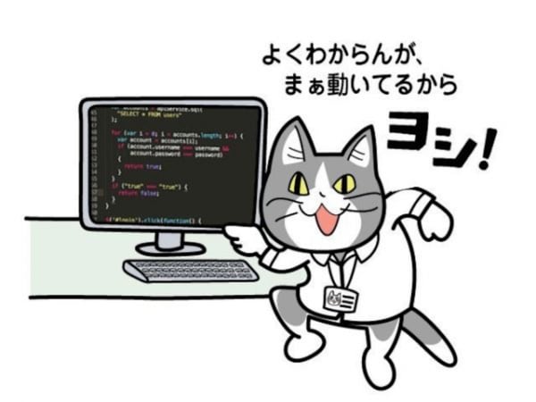 よくわからんが、まぁ動いてるからヨシ!、現場猫